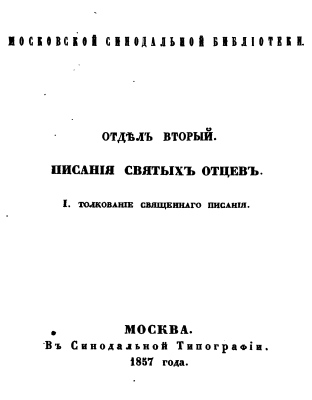 Moscow Synodal Library - 1857 - Russian manuscripts of saits